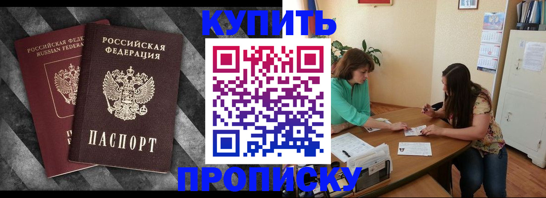 прописка штамп в Ставропольском крае