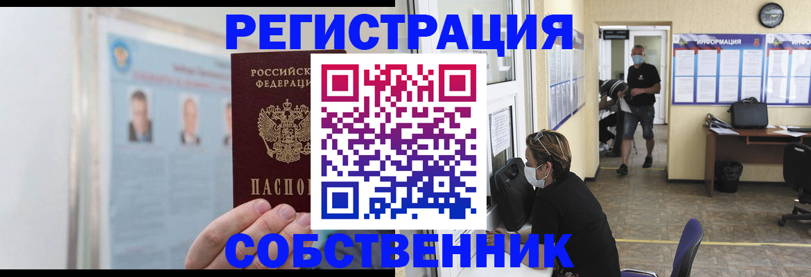 прописка от собственника в Ставропольском крае