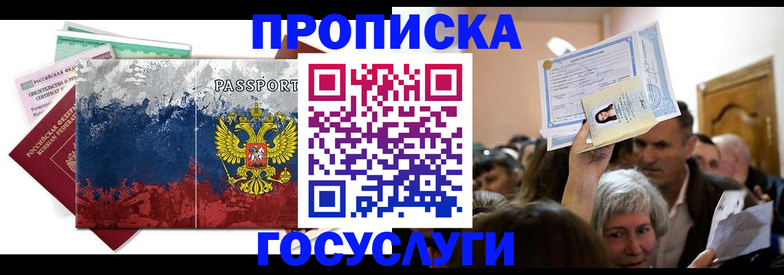 прописка ребенка в Ставропольском крае